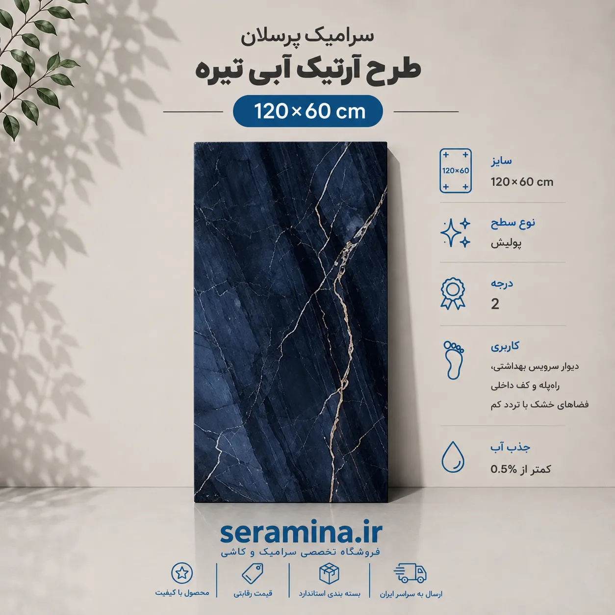 آرتیک آبی تیره 120×60