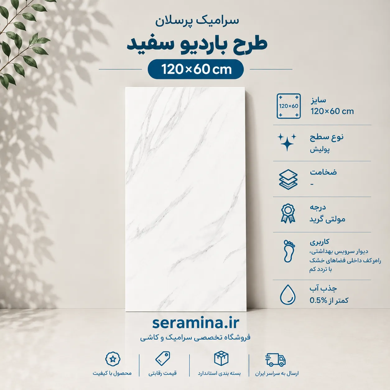 باردیو سفید 120×60 (مولتی گرید)