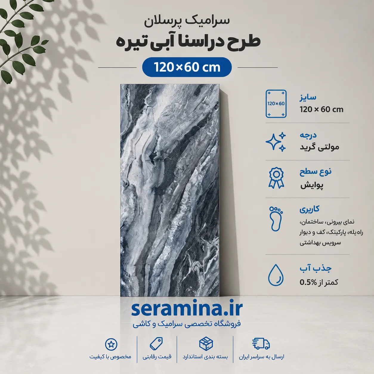 دراسنا آبی تیره 120×60