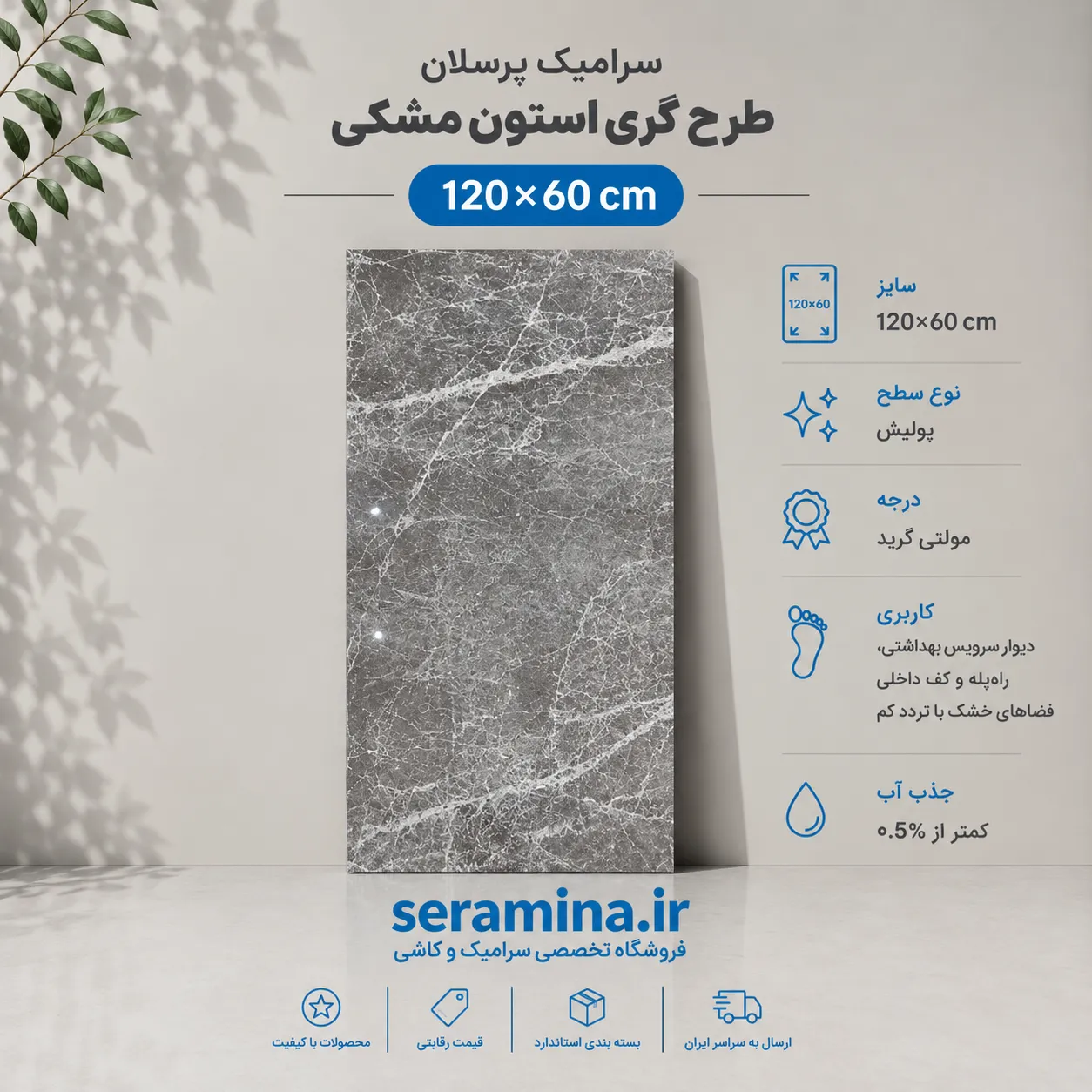 گری استون مشکی 120×60