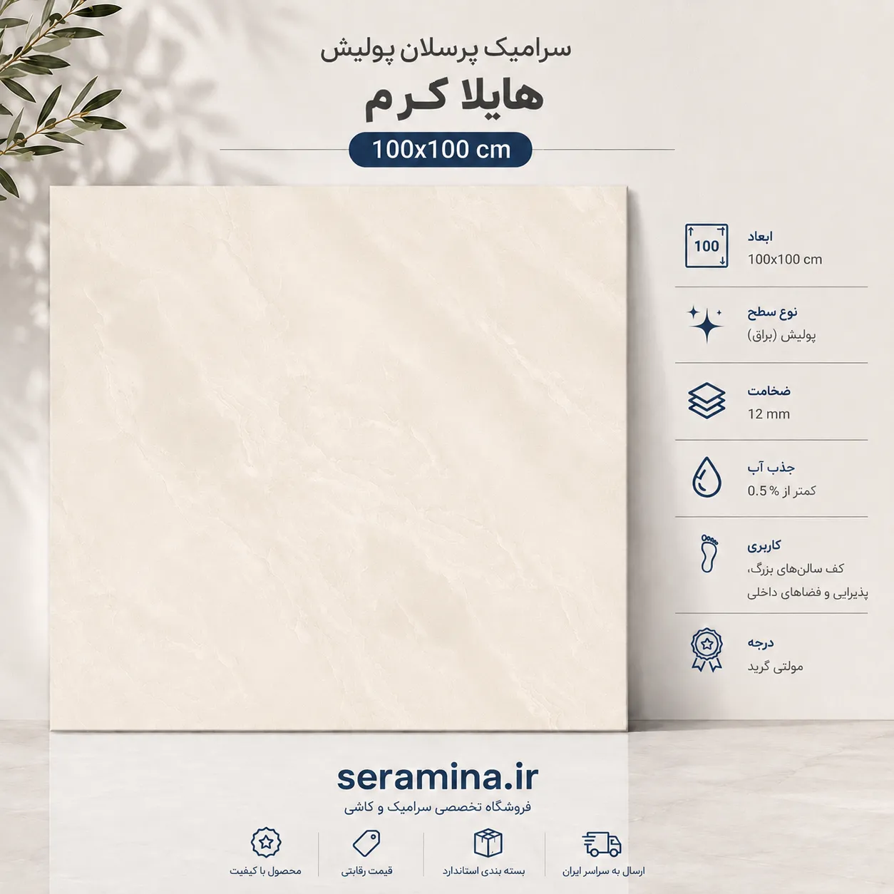 هایلا کرم 100×100
