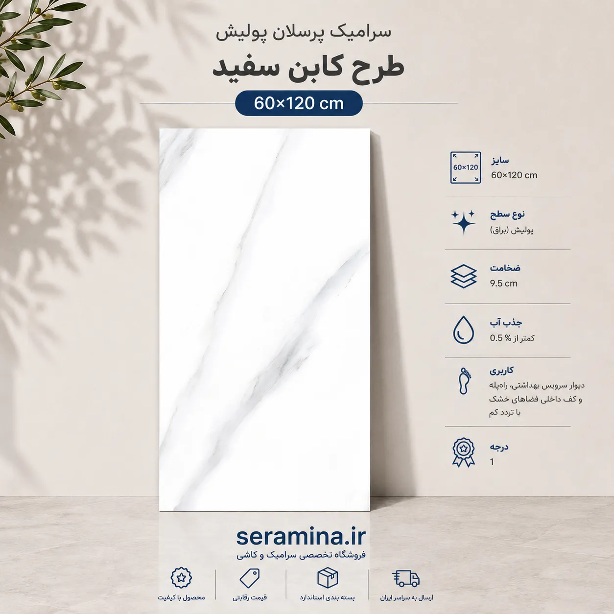 کابن سفید 120×60