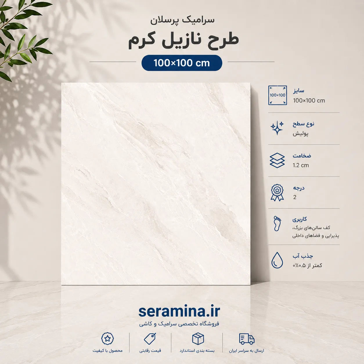نازیل کرم 100×100