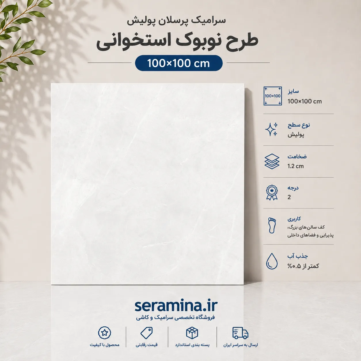 نوبوک استخوانی استخوانی 100×100 (درجه 2)