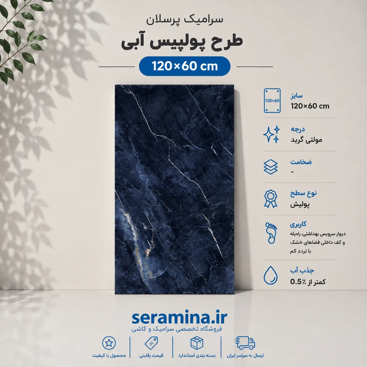 پولپیس آبی تیره 120×60