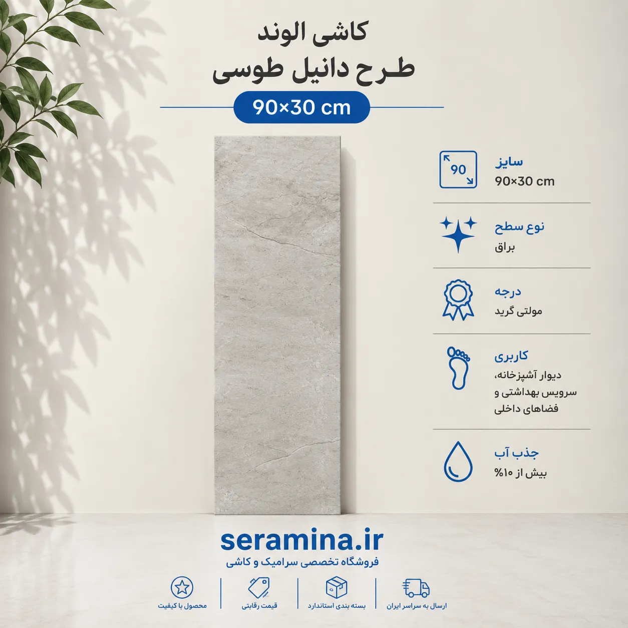 دانیل طوسی 90×30