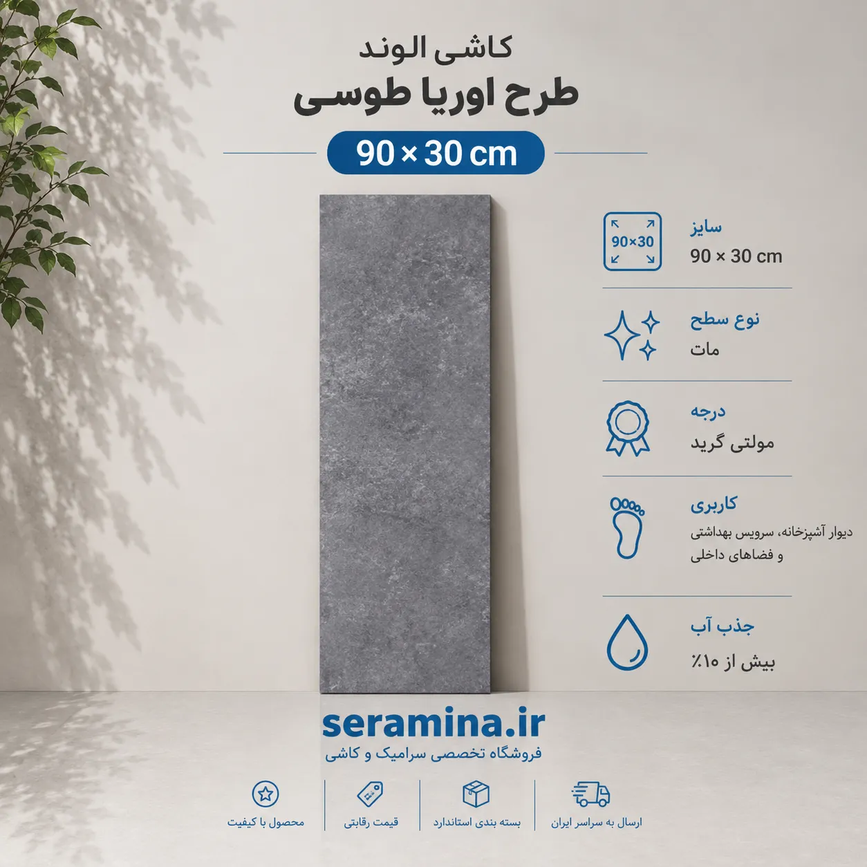 اوریا طوسی 90×30