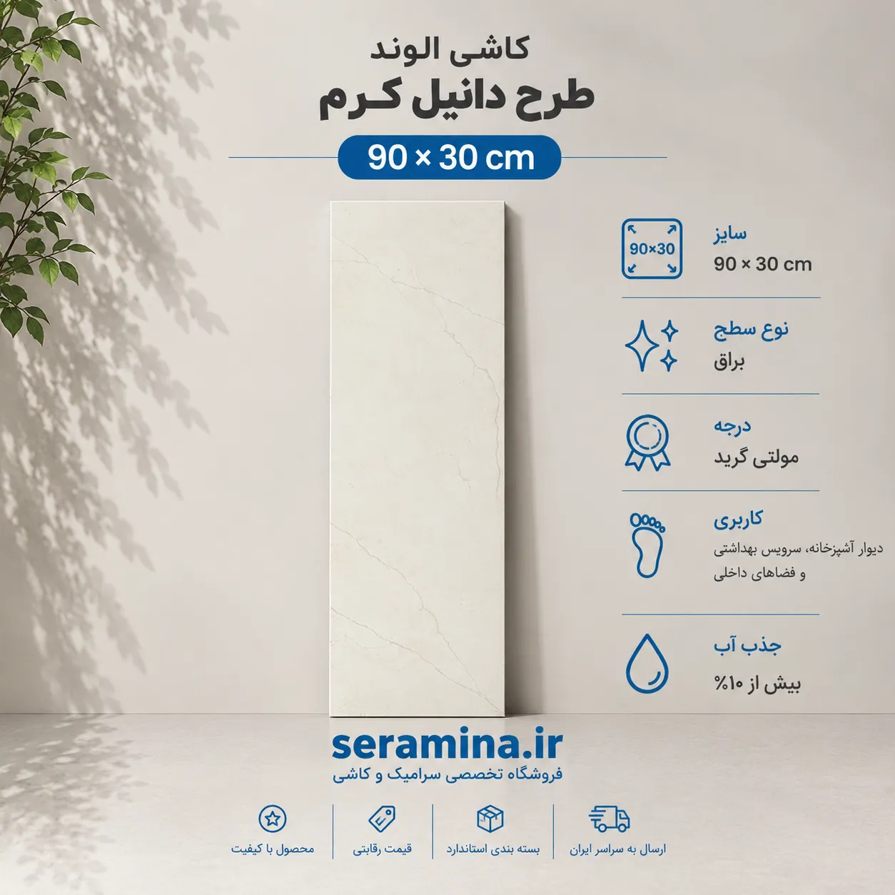 دانیل کرم 90×30