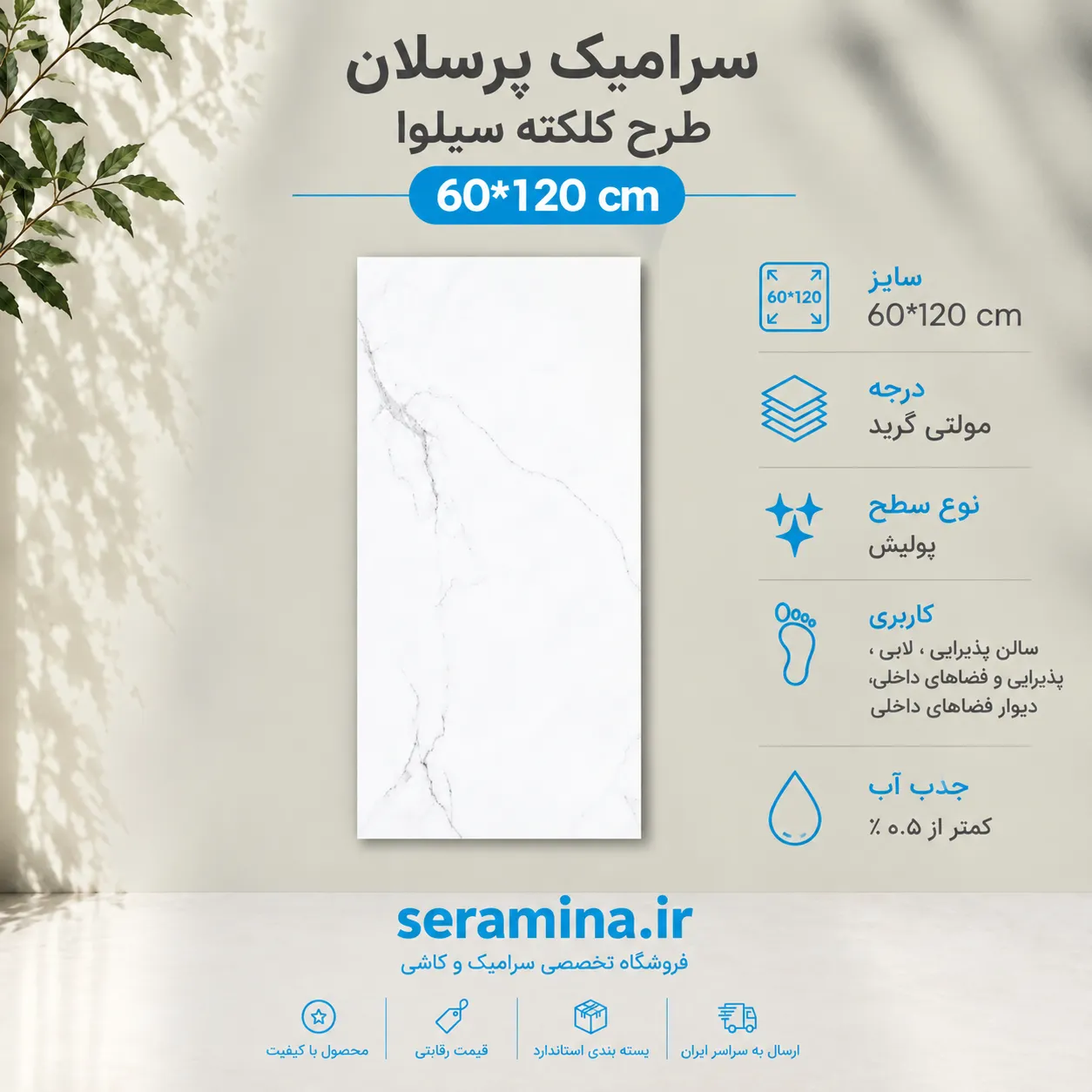 کلکته سیلوا پولیش 120*60 پرسلان مولتی گرید رزنتایل
