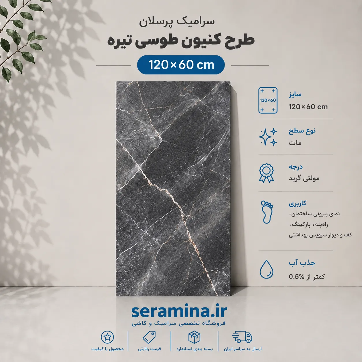 کنیون طوسی تیره 120×60