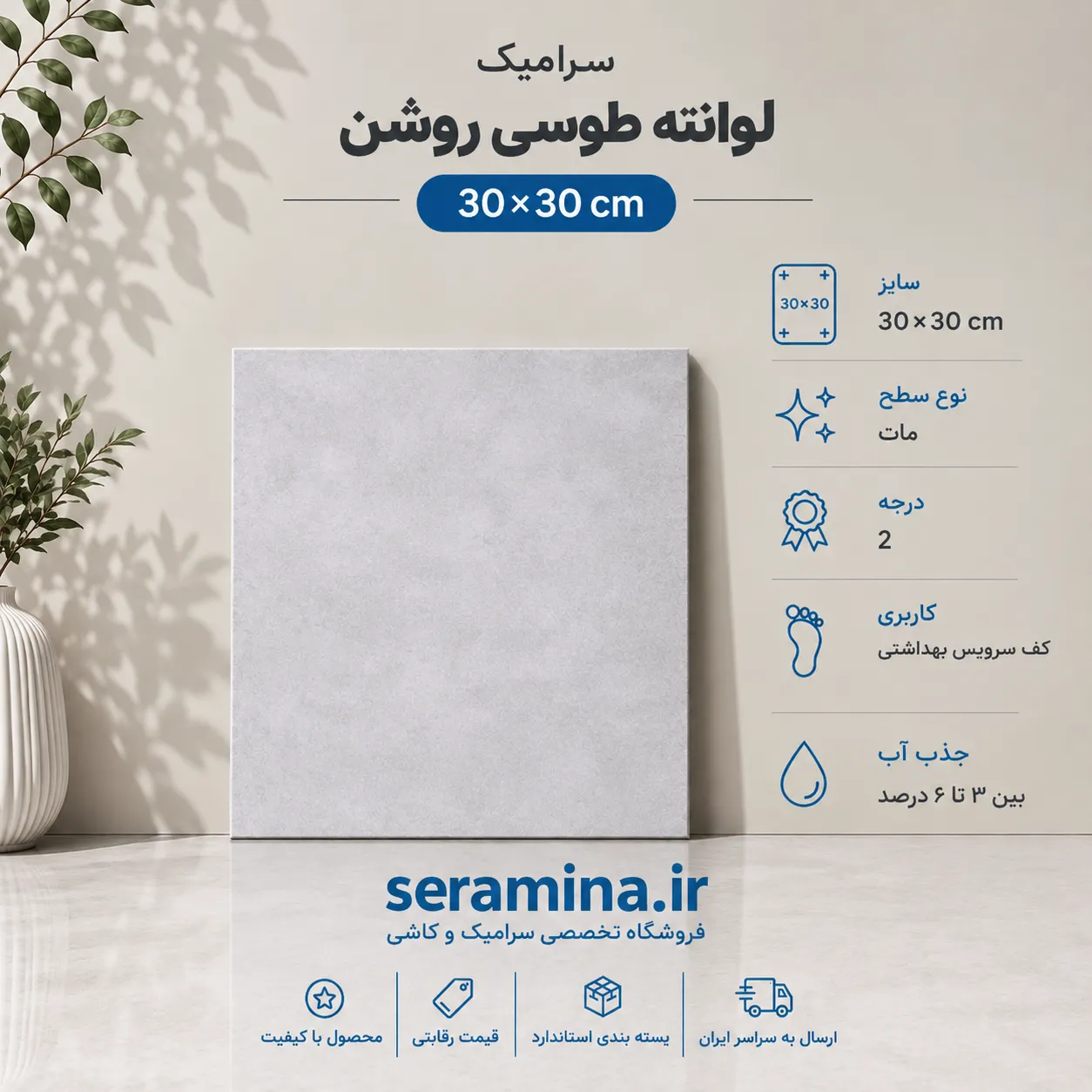 لوانته طوسی روشن 30×30 (درجه ۲)