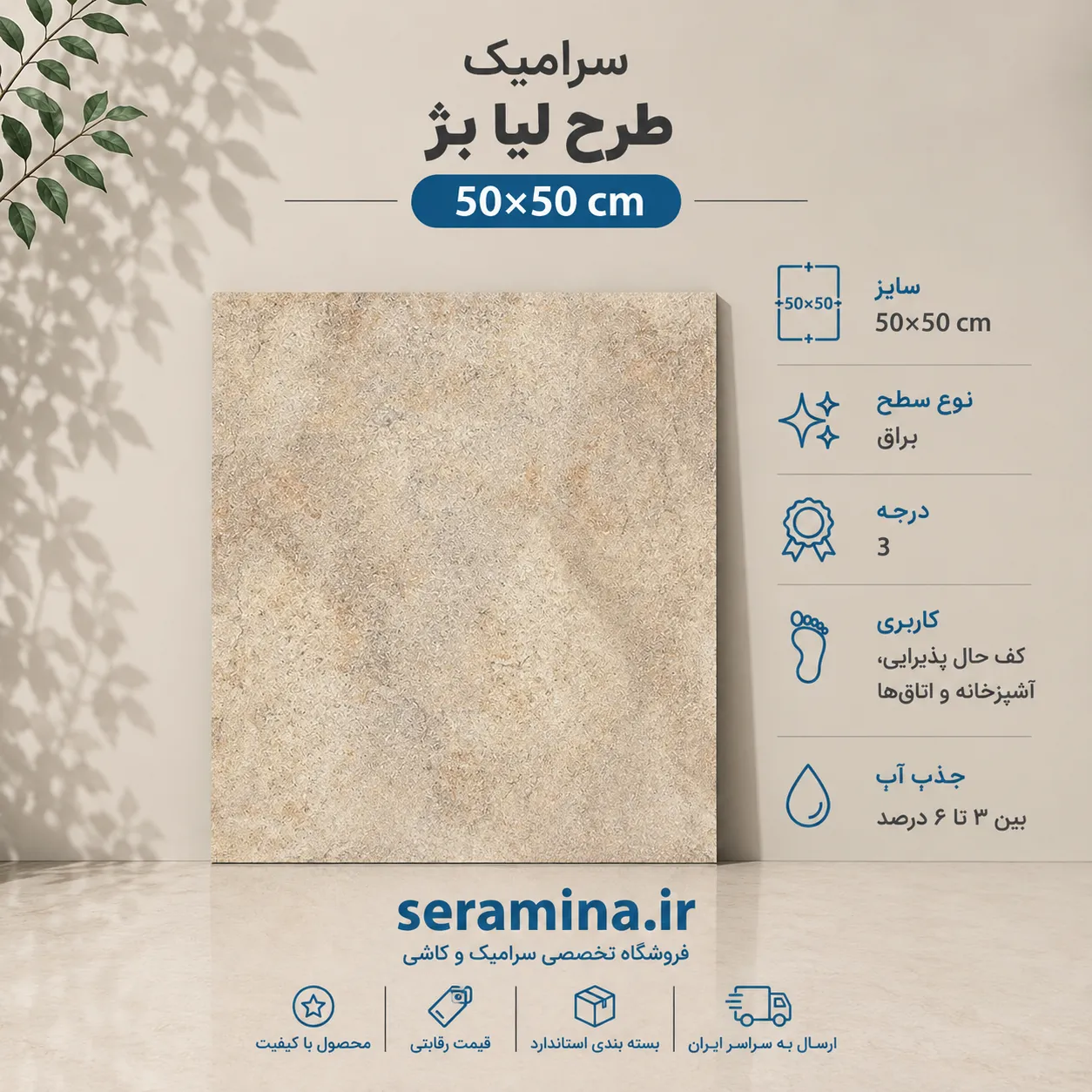 لیا بژ 50×50