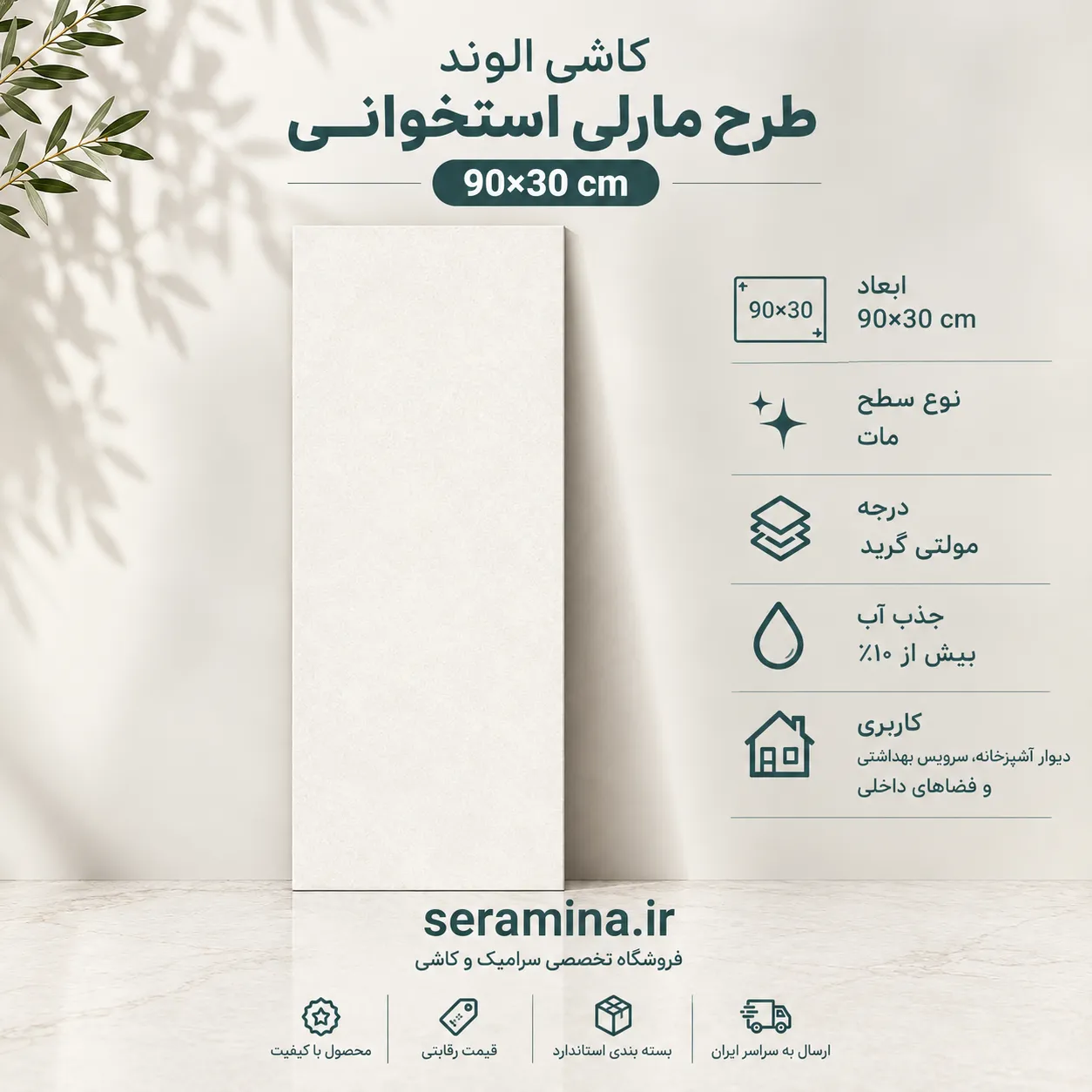 مارلی استخوانی 90×30