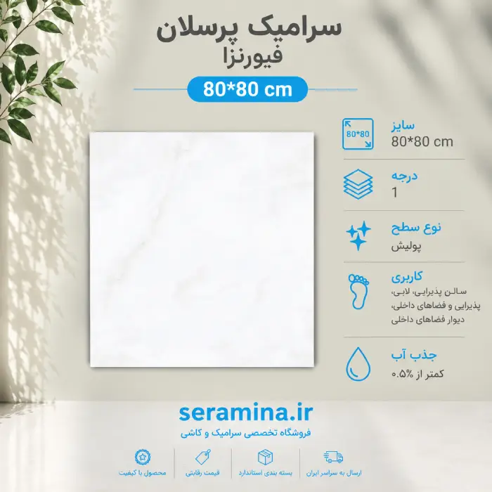 پرسلان فیورنزا فول پولیش رزنتایل 80*80 درجه ۱