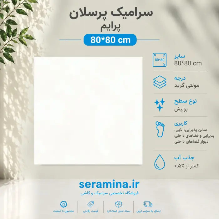 پرسلان پرایم پولیش 80*80 رکتیفای مولتی گرید