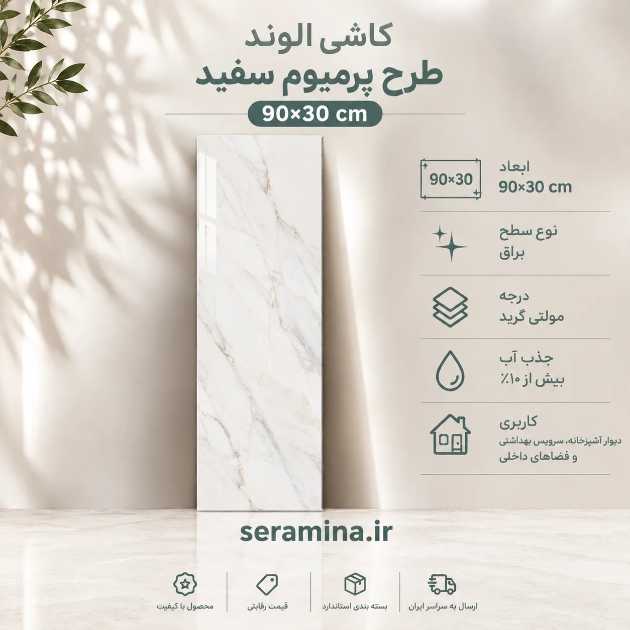 پرمیوم سفید 90×3