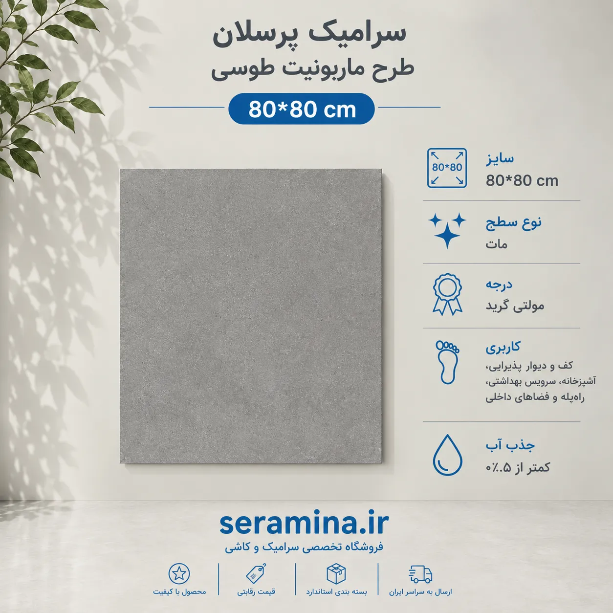 پرسلان ماربونیت طوسی تیره 80*80 رکتیفای مولتی گرید