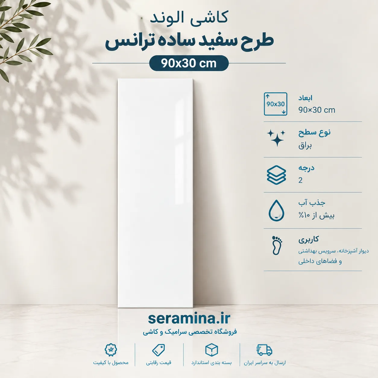 سفید ساده ترانس