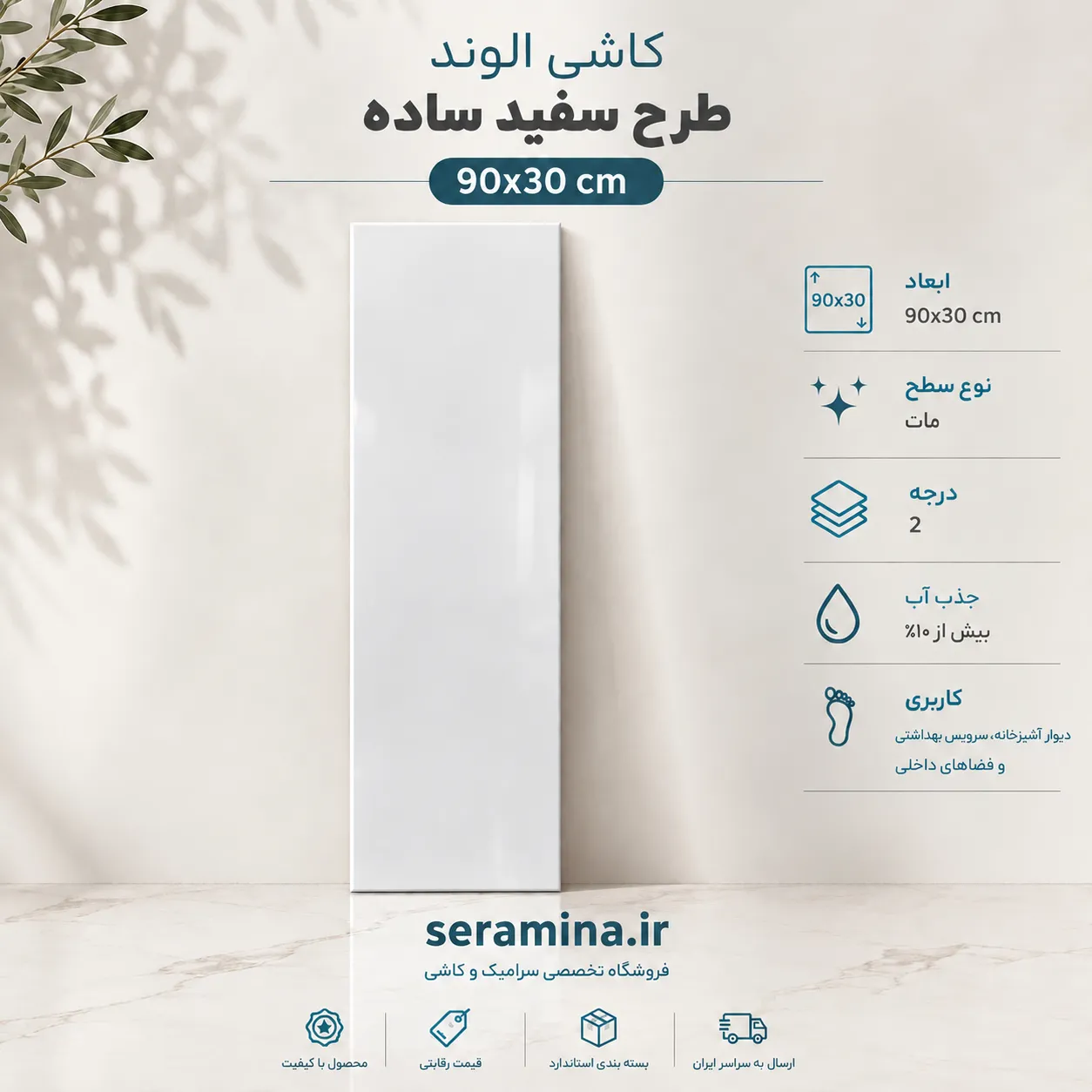 سفید ساده 90×30