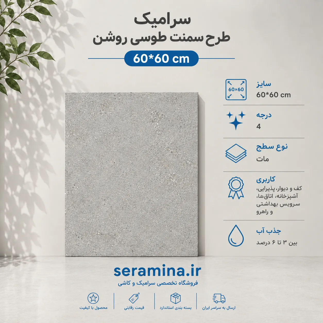 سرامیک سمنت طوسی روشن مات 60*60 درجه ۴